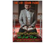 Muslim Astrologer Vashikaran