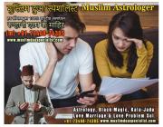 Muslim Astrologer Vashikaran