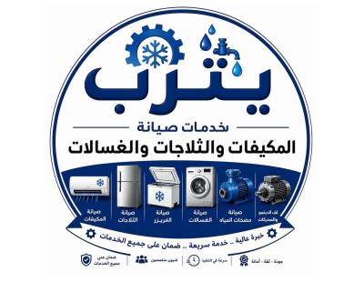 خدمات التبريد جدة