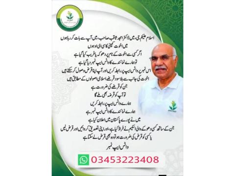 Akhuwat Bank foundation head office 2026