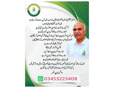 Akhuwat Bank foundation head office 2026