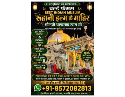 Love Problem Solution By Molvi Baba Ji +91-8572082813
