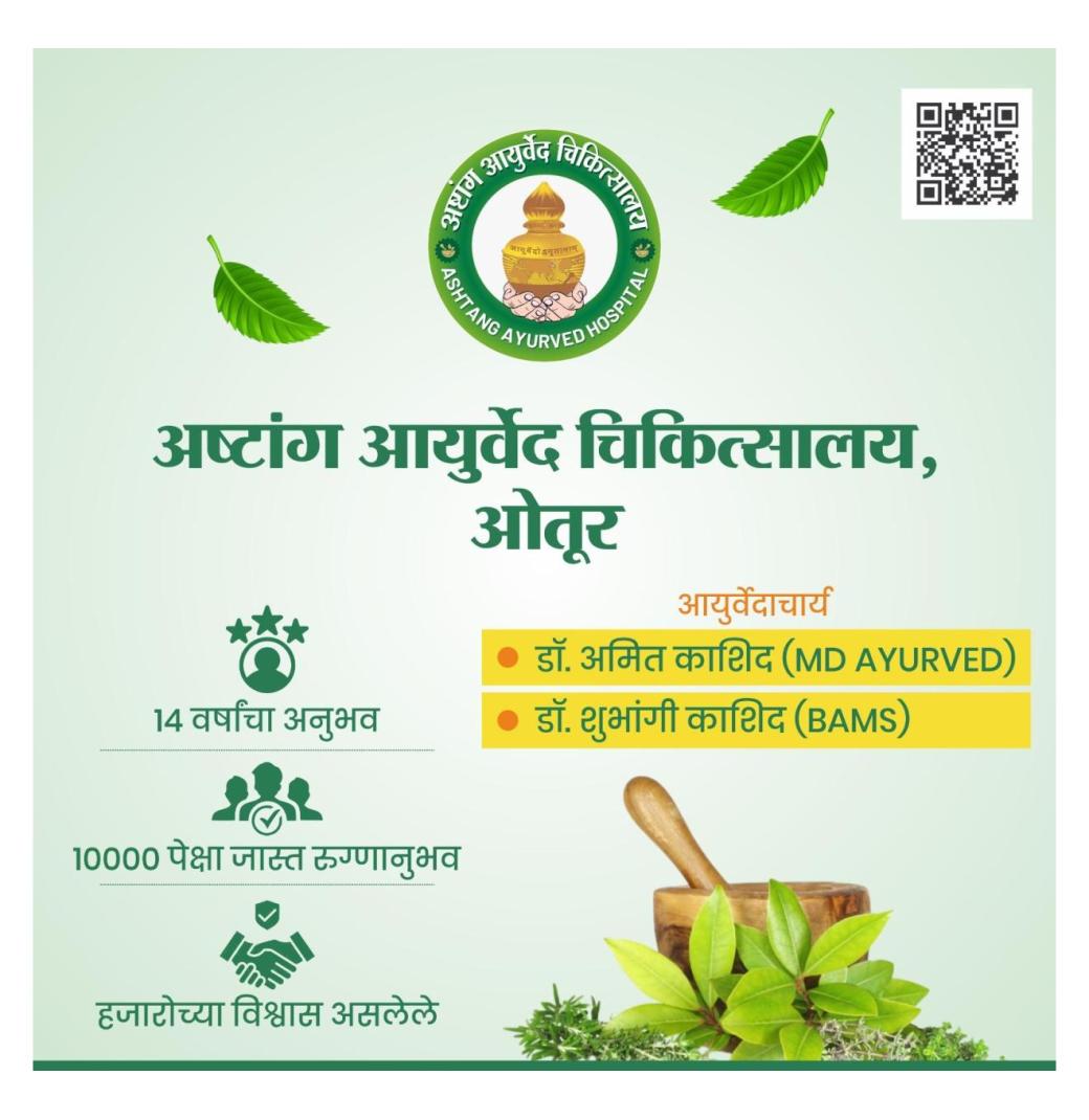 Ashtang Ayurved Hospital & Best Ayurvedic Doctor in Otur, Junnar - 2/3