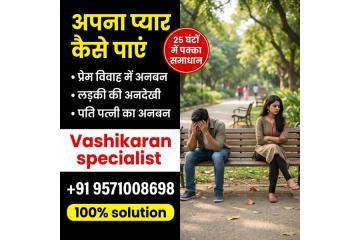 अपना प्यार कैसे पाएं +91 9571008698