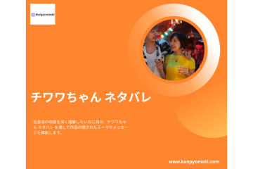 チワワちゃん ネタバレ｜考察・あらすじ・結末解説まとめ
