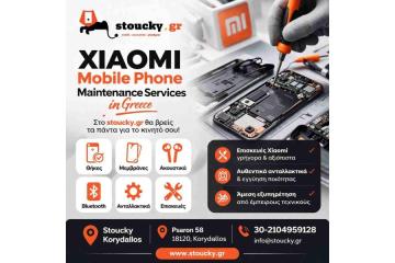 Υπηρεσίες Συντήρησης Κινητών Τηλεφώνων XIAOMI στην Ελλάδα